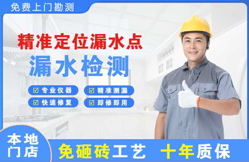 嵊泗精准测漏点