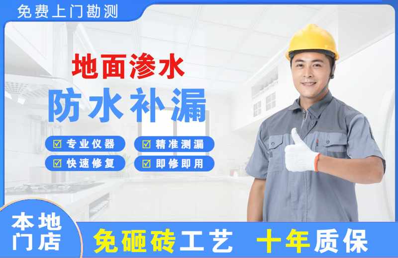 嵊泗地面渗水维修