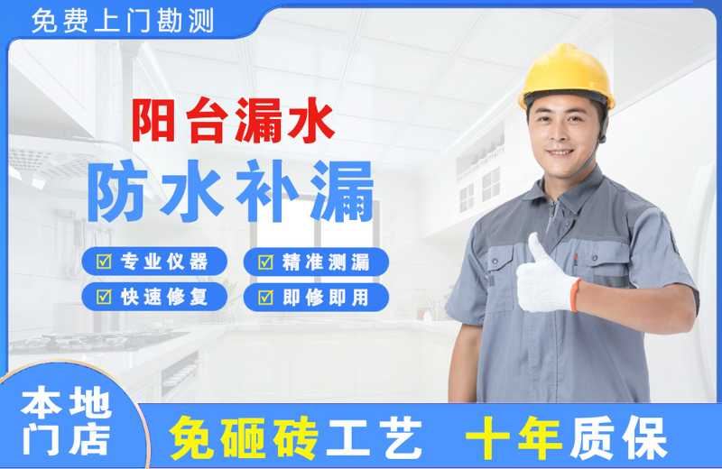 嵊泗阳台漏水维修